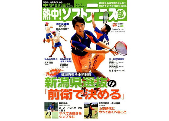 楽天ブックス 熱中 ソフトテニス部 Vol 46 中学部活応援マガジン 本 楽天ブックス 熱中 ソフトテニス部 Vol 46 中学部活応援マガジン 本